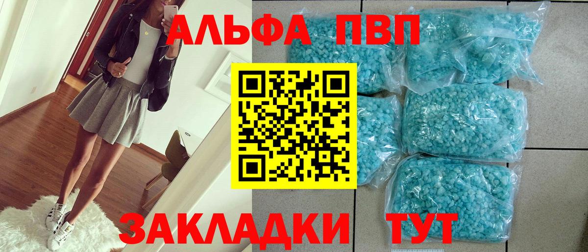 Альфа ПВП мука Грязи