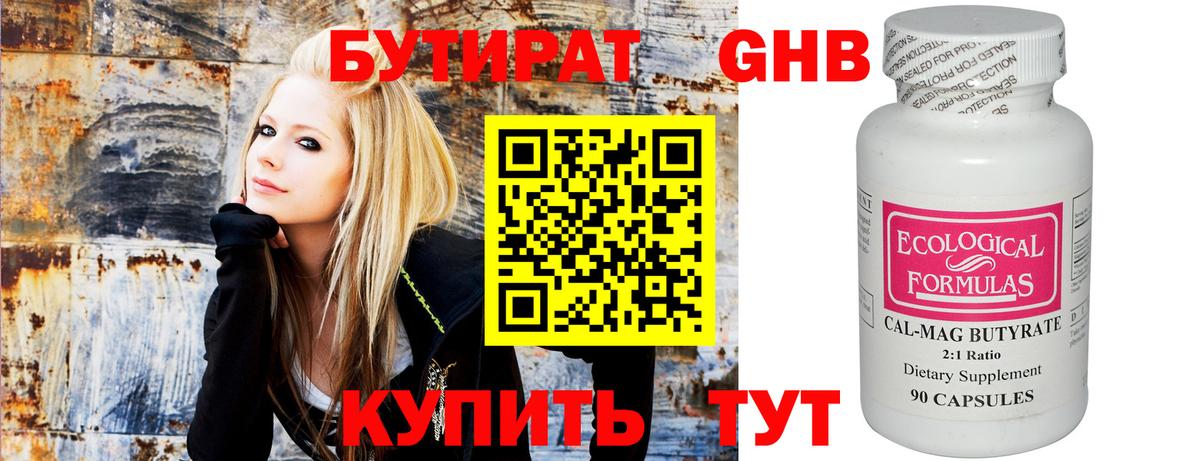 Бутират жидкий экстази Грязи