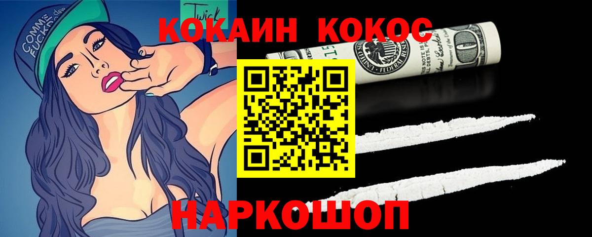 КОКАИН  Cocaine Эквадор  Вход с VPN  Cocaine VHQ  Грязи 