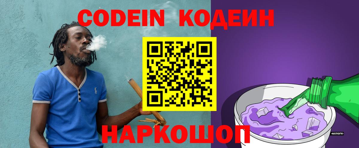 Codein Purple Drank  Кодеиновый сироп Lean Purple Drank  Грязи  Вход с VPN 