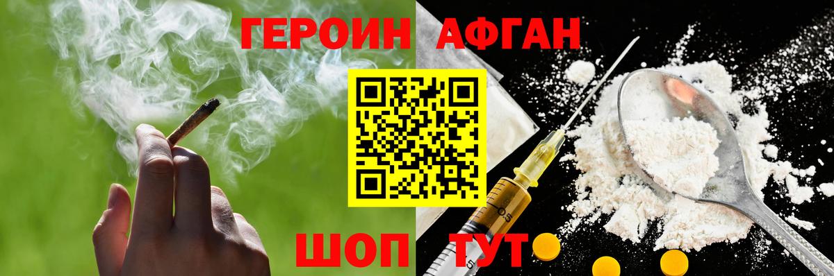 Героин  Вход с VPN  Грязи  Героин афганец 