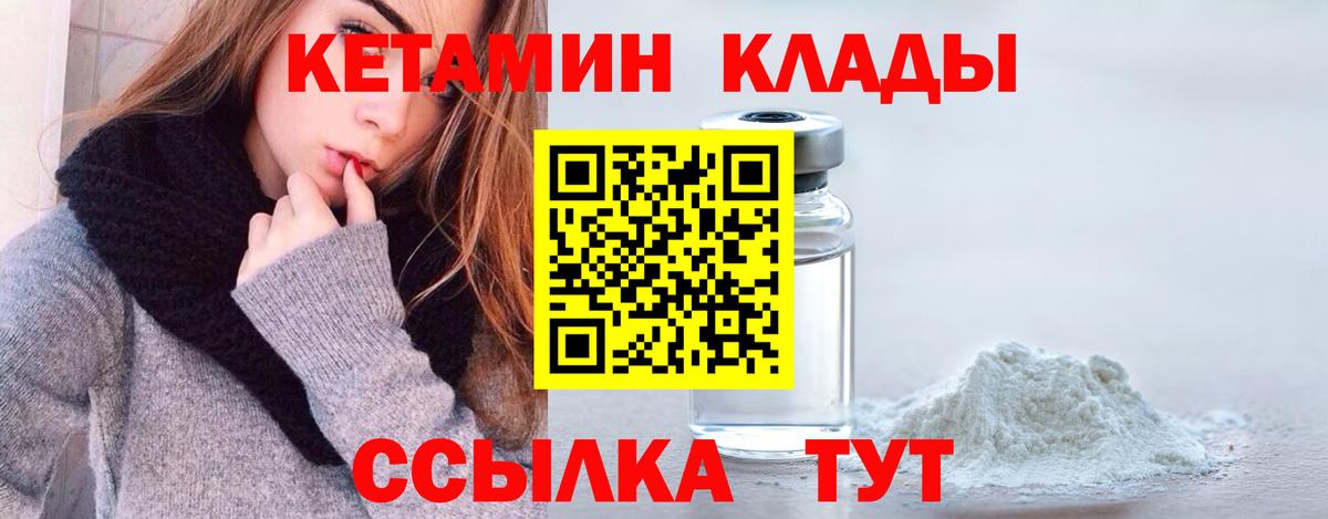 Кетамин ketamine  Вход с VPN  Грязи 