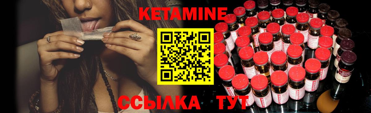 КЕТАМИН VHQ Грязи