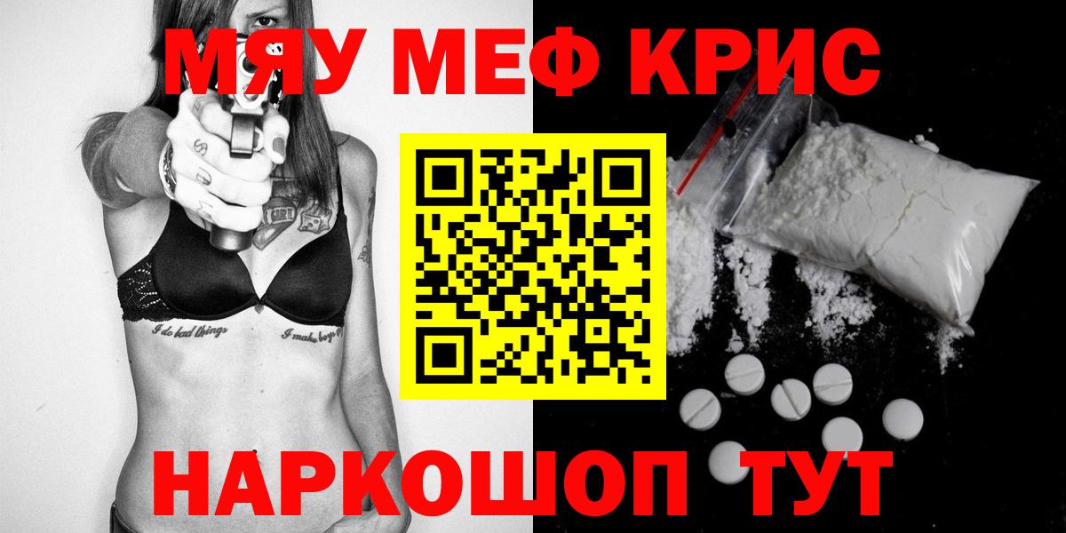 Меф мяу мяу мука Грязи